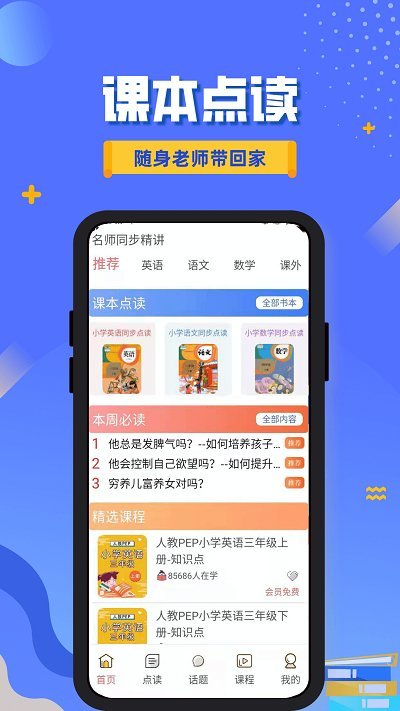 同步精讲三年级英语(3)