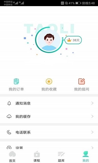 桃李江苏自考(3)
