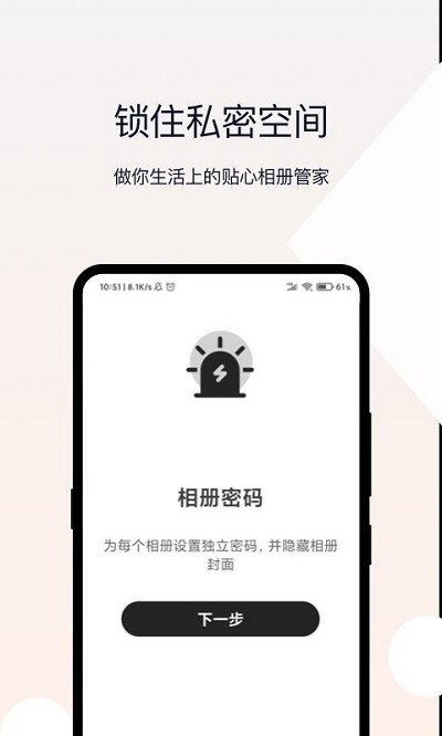 相册加密管家(2)