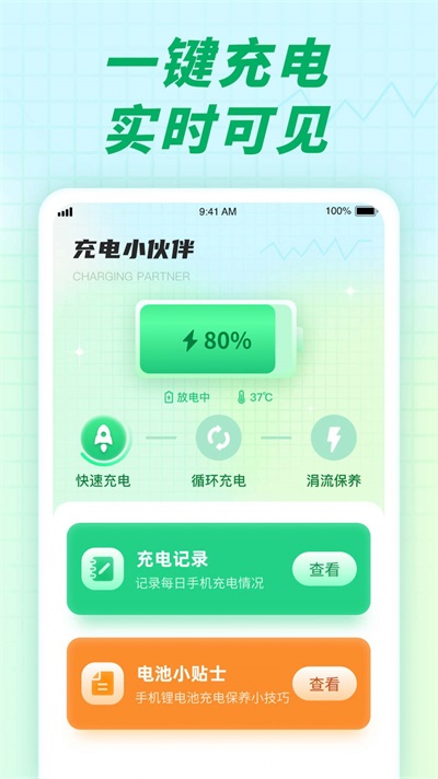 充电小伙伴(2)