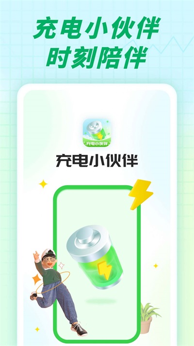 充电小伙伴(3)