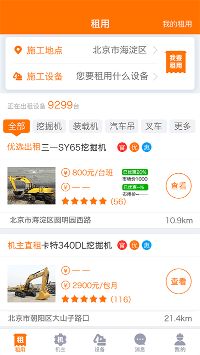 机械管家(2)