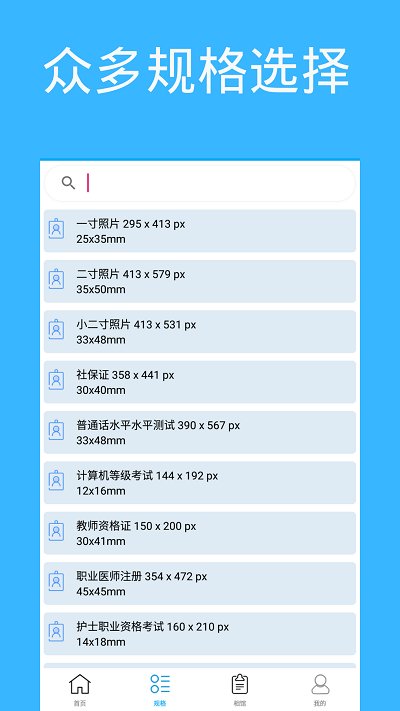 证件照自制(1)