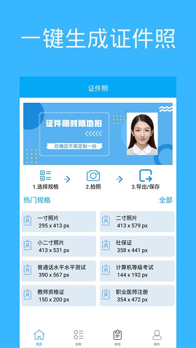 证件照自制(2)