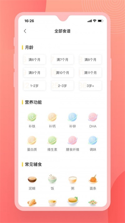 辅食宝典(1)