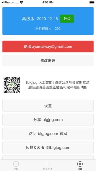 bigjpg图片变清晰(3)