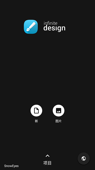 无限设计(1)