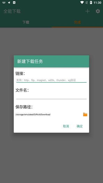 全能下载(3)