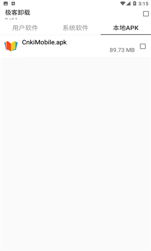 极客卸载(3)