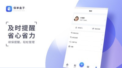 保单盒子(1)