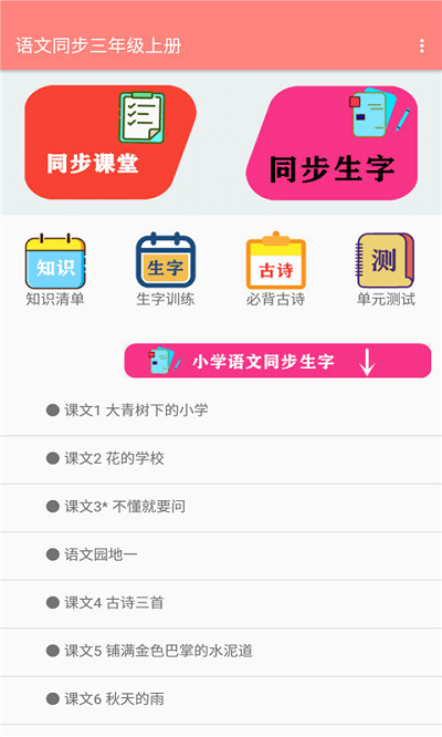 语文同步三年级上册(2)