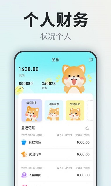 柴犬记账(3)