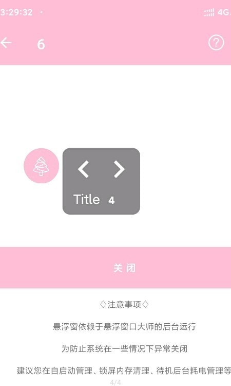悬浮窗口大师(3)