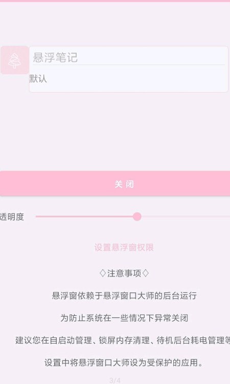 悬浮窗口大师(2)