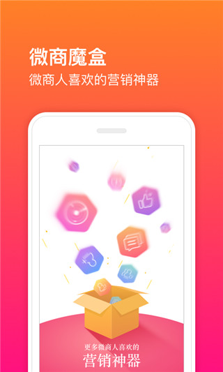 微商魔盒(2)