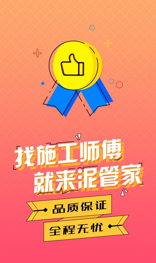 泥管家(3)