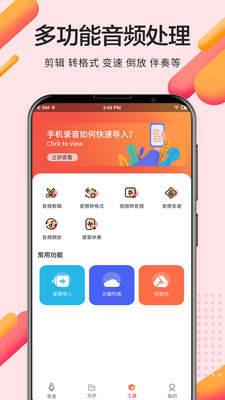 录音Pro专业录音(3)