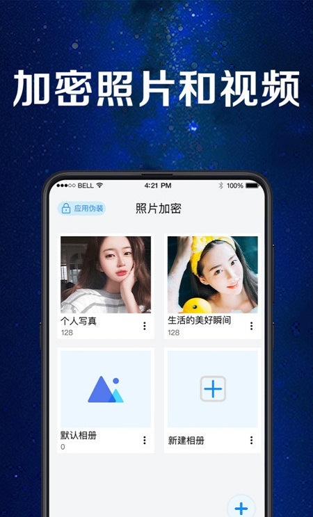 文件相册加密锁(2)
