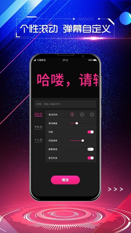 手持弹幕屏显(2)