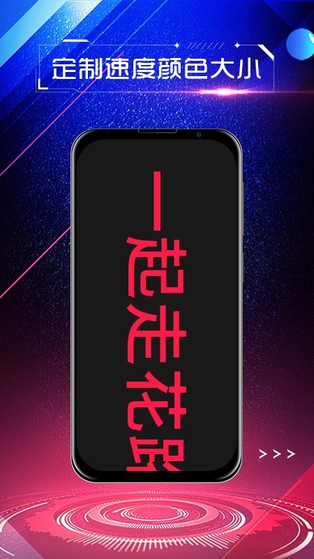 手持弹幕屏显(3)