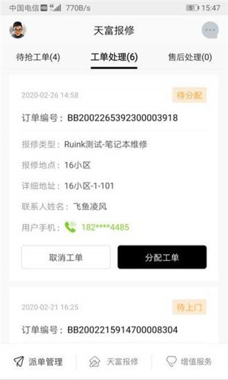 天富e维修(2)