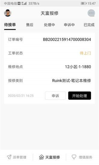 天富e维修(1)