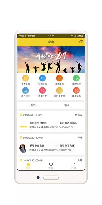 货家运力(1)
