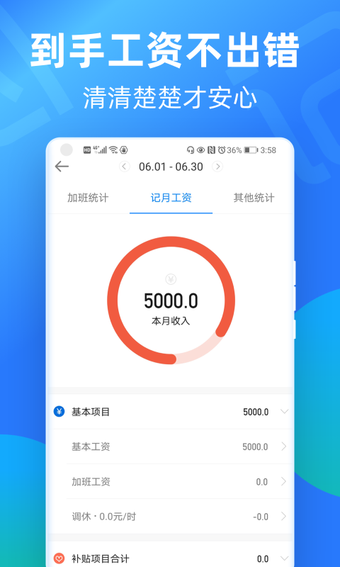 安心记加班小时工记账(3)