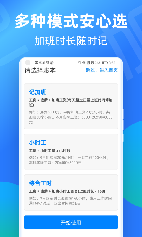 安心记加班小时工记账(2)