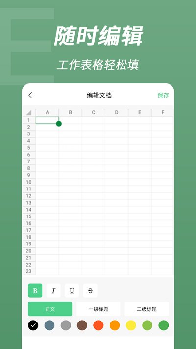 excel表格文件编辑(1)