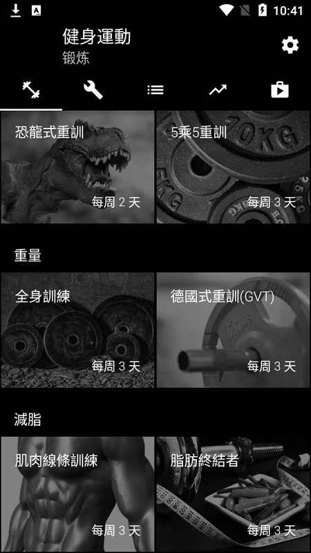 重量训练(1)