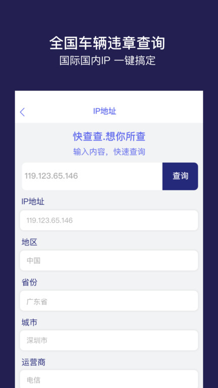 快查查(1)