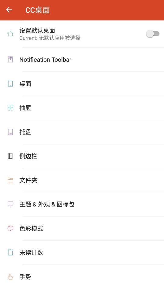 CC桌面(3)