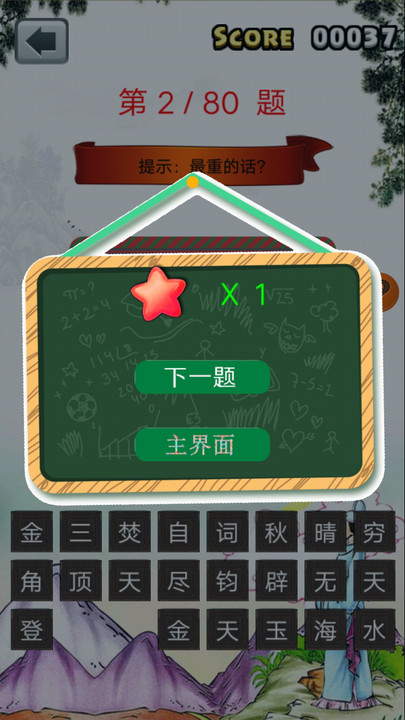 三年级成语填空(2)