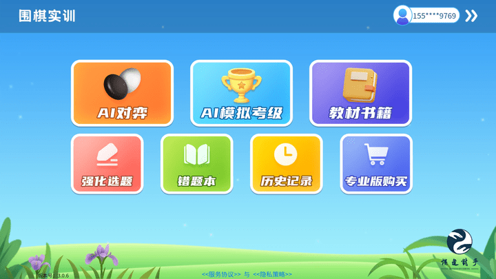 围棋实训(1)