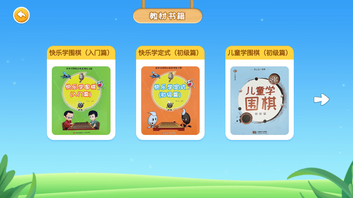 围棋实训(3)