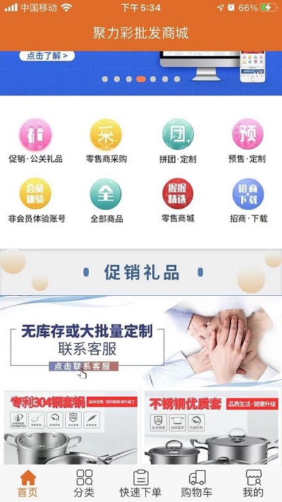 握握商城商家(2)