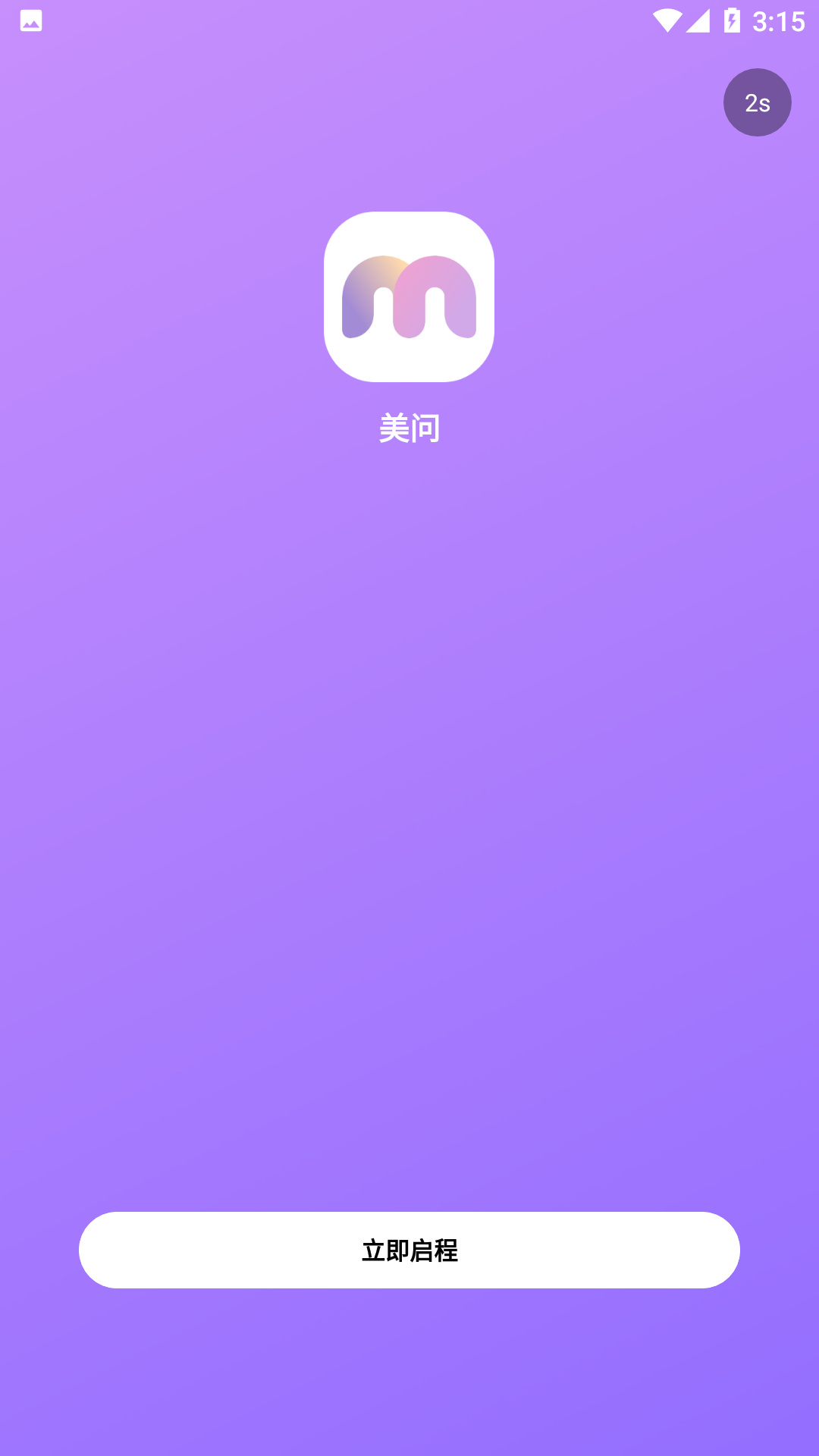 美问(1)