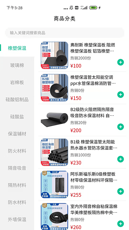 中建保温商城(3)
