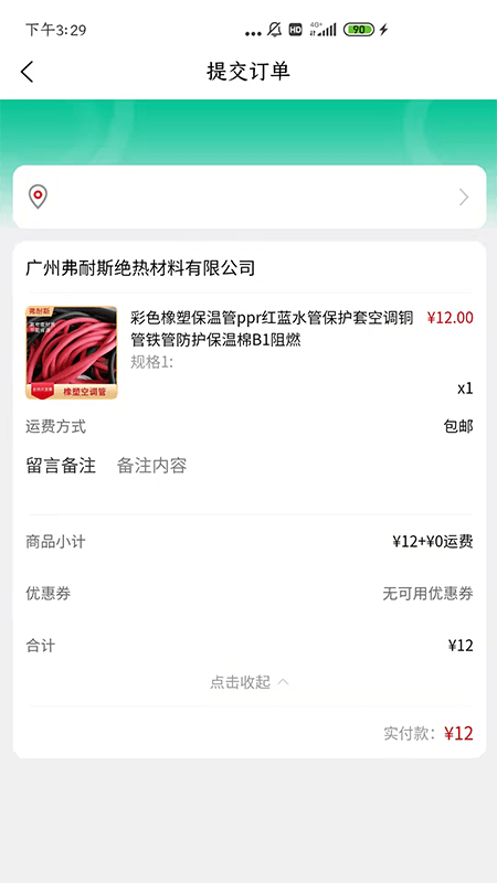 中建保温商城(2)