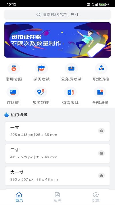 迅拍证件照制作(3)