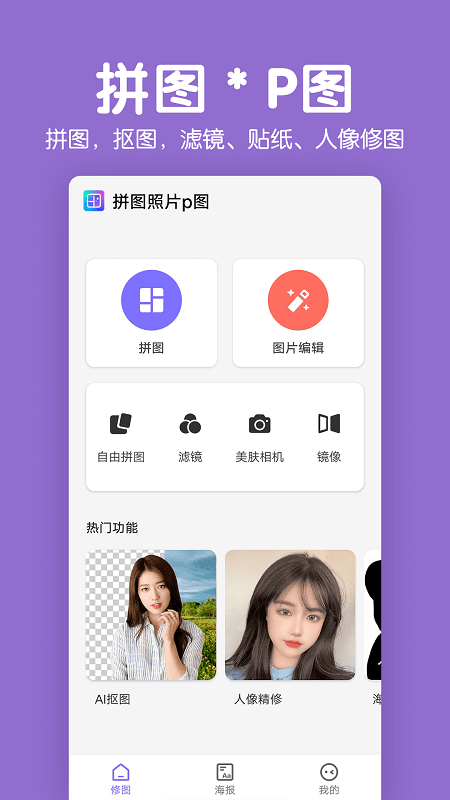 萌图拼图照片p图(2)