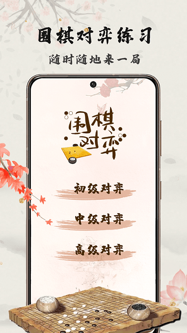 九九围棋轻松学(2)