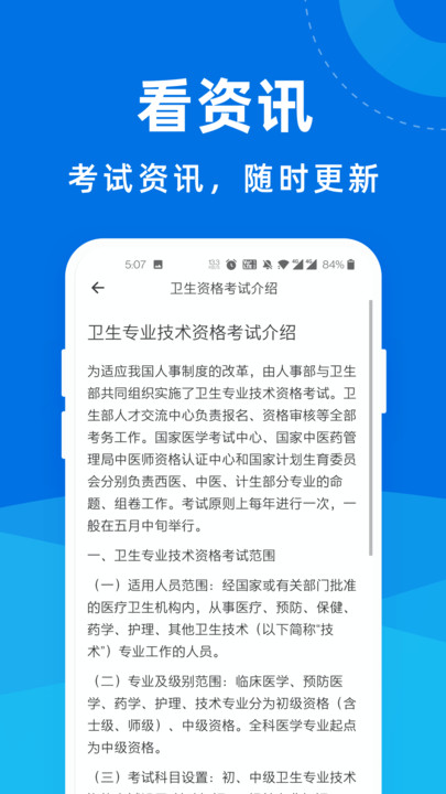 卫生资格一点通(3)
