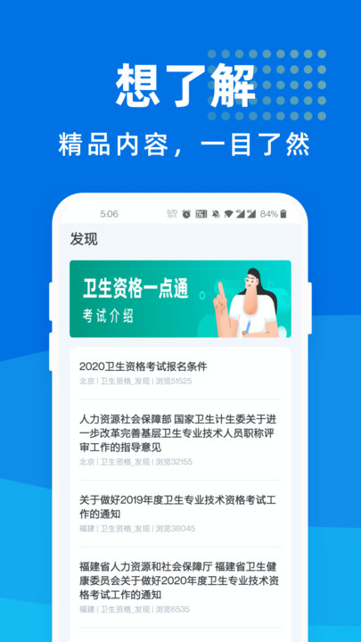 卫生资格一点通(2)