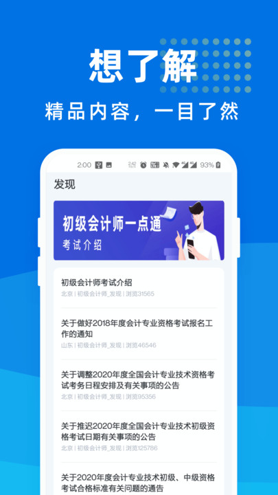 初级会计师一点通(1)