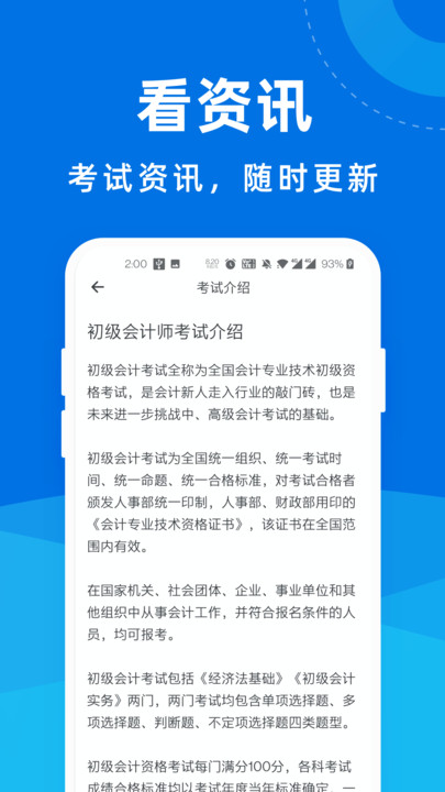 初级会计师一点通(3)