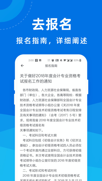 初级会计师一点通(2)