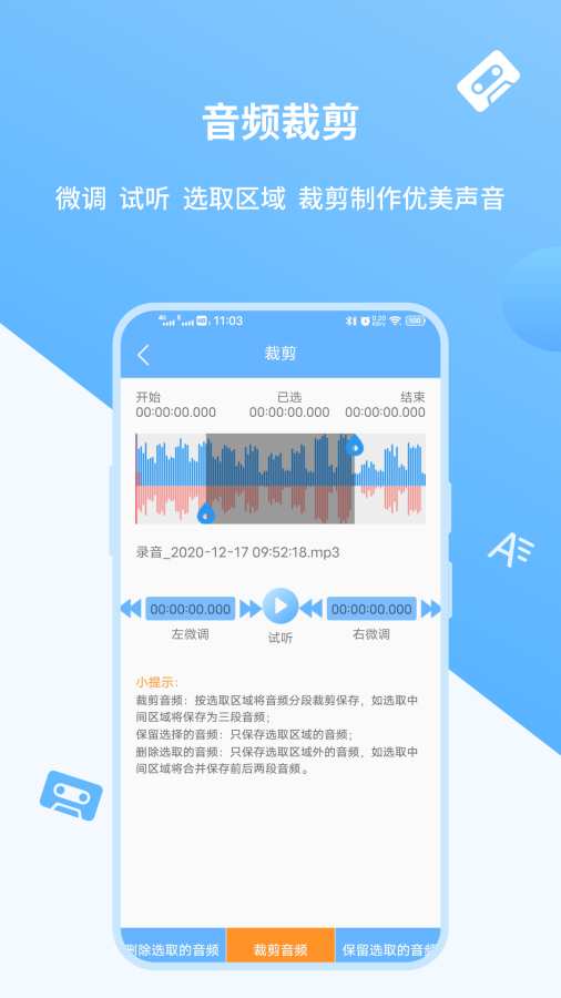 语音转文字极速版(2)