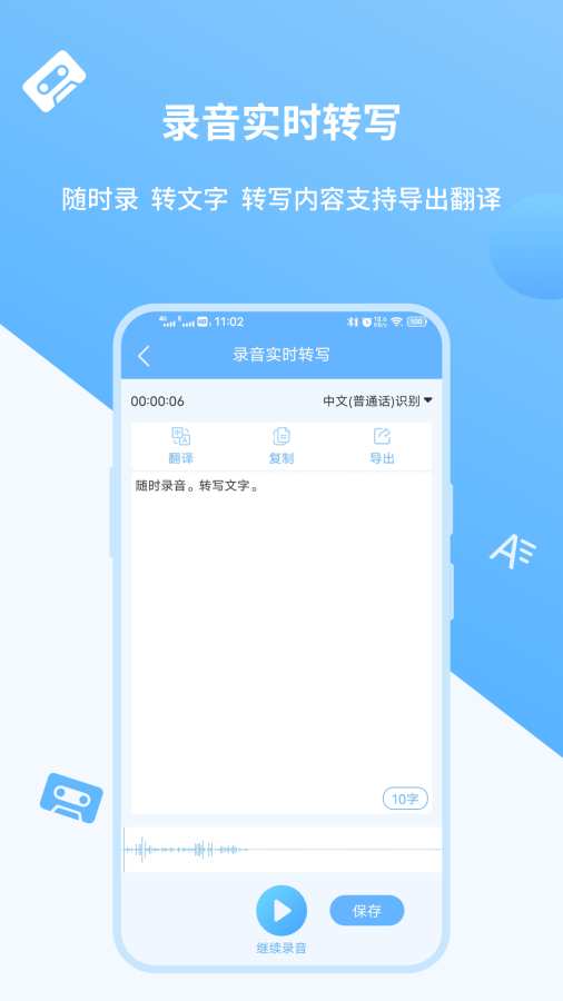 语音转文字极速版(1)
